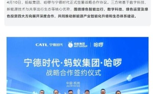 宁德时代、蚂蚁集团与哈啰携手，共探绿色智能出行新生态，拟成立合资公司