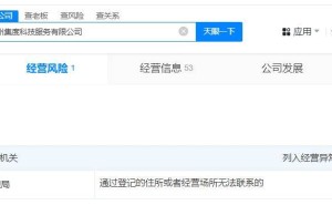 极越CEO夏一平旗下广州集度科技被列入经营异常名录