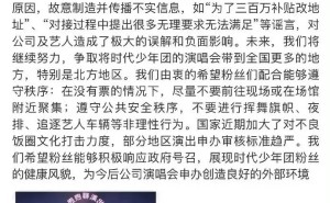 时代少年团太原演唱会风波：官方辟谣“为补贴改址”等不实传闻
