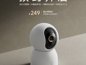 小米智能摄像机4来袭！4K超清+AI智能检测，守护家庭安全新升级