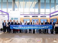 6G新突破！中信科移动等发布全息超表面宽带移动通信系统样机