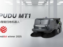 PUDU MT1荣获德国红点奖，引领工业清洁智能化新潮流