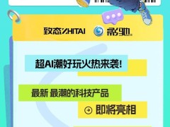 西安电子科大，ZOL潮好玩科技嘉年华等你来嗨翻！