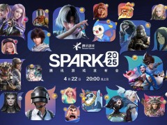 SPARK 2025腾讯游戏发布会来袭，多款新游4月22日揭晓！