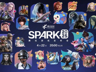 腾讯SPARK 2025游戏发布会4月22日来袭，多款大作新消息抢先看！