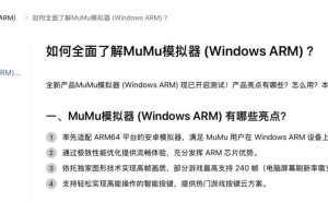 网易MuMu安卓模拟器Windows ARM版开启测试，游戏帧数飙升至240？