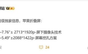 苹果折叠屏iPhone来袭，真全面屏+屏下摄像头技术首秀！