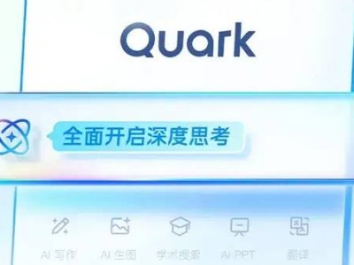 AI战场新霸主诞生：夸克月活破亿，阿里AI旗舰能否领跑未来？