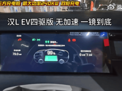 比亚迪汉L实测：第三方快充桩19分钟满电，充电效率惊艳！