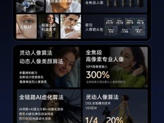 vivo X系列革新夜景人像：变焦闪光灯与独家算法亮相