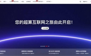国家超算互联网周岁庆典：35万用户共鉴，百亿算力赋能千行百业