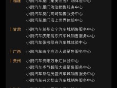 明日上市！2025款小鹏X9展车已抵全国119城，新配色新技术抢先看