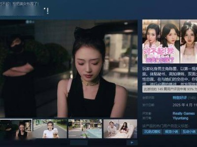 《对不起！我把美女包围了》Steam好评如潮，恋爱体验引热议