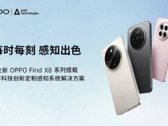 OPPO Find X8系列新升级：瑞声科技感知方案带来极致体验