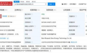 北汽蓝谷高层调整，张国富接任董事长完成工商变更