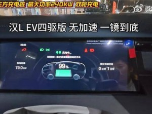比亚迪汉L第三方快充实测：近20分钟满电，充电效率惊艳！