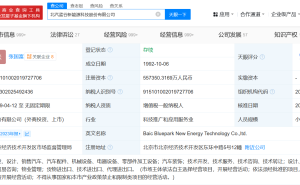 北汽蓝谷高层大调整，张国富接任董事长完成工商变更