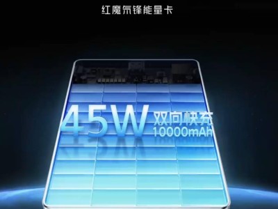 红魔氘锋能量卡来袭：45W快充+15W磁吸无线充，4月16日发布