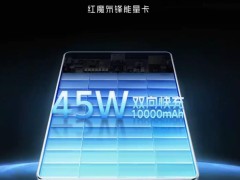 红魔氘锋能量卡来袭：45W快充+15W磁吸无线充，4月16日发布
