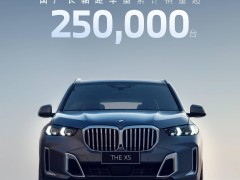 宝马BMW X5中国累计销量近70万，一季度全球销量微降却电动业务大增