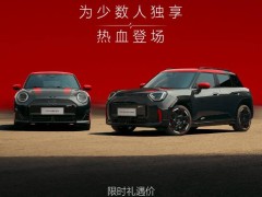 电动MINI JCW系列新车上市，起售价22.48万，性能配置全面升级！