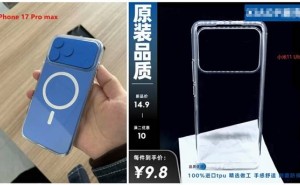 iPhone 17 Pro Max保护壳曝光，设计酷似小米11 Ultra，影像大幅升级