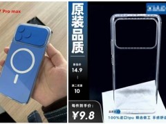 iPhone 17 Pro Max保护壳曝光，设计酷似小米11 Ultra，影像大幅升级