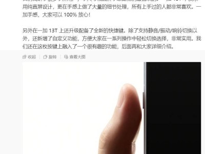 一加13T小屏旗舰4月24日发布，云墨黑、怦然粉、晨雾灰三款配色抢先看！
