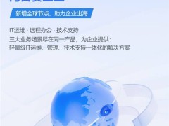 全球电商物流巨头菜鸟，如何高效运维管理全球仓库设备？