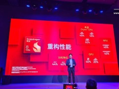 骁龙8s平台发布：高通如何让旗舰体验更加普及？