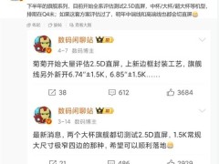 华为Mate 80系列年末亮相，直屏设计迎战iPhone 17？