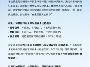 鸿蒙智行力推安全出行，问界M7新配色亮相在即，共筑智驾安全新篇章