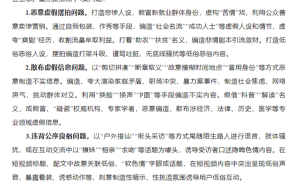 中央网信办严整短视频营销乱象，打击虚假摆拍等四大问题