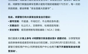 鸿蒙智行倡议全民安全出行，问界M8、S9增程版新品即将发布！