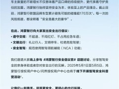鸿蒙智行倡议全民安全出行，问界M8、S9增程版新品即将发布！