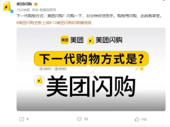 美团闪购全国上线，30分钟好物极速到家新体验！