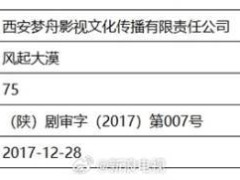 《霍去病传奇》更名《风起大漠》，近九年终获发行许可！