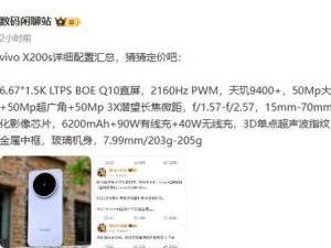 vivo X200s配置曝光：6200mAh大电池+自研芯片，售价或4K起？