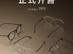 小米MIJIA智能音频眼镜2上市：国补后1019元，众筹火爆升级来袭！