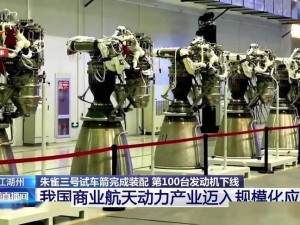 天鹊系列发动机助力，朱雀三号火箭迈向规模化应用新阶段！