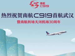 南航C919翱翔武广快线，4月底起每日两班往返，国产大飞机新篇章！