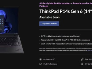 联想ThinkPad P14s Gen 6 AMD版曝光：将搭载12核处理器，性能大提升？