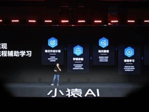 猿辅导小猿AI学习机：智能伴学，打造个性化学习新体验