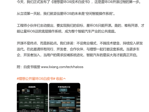 理想汽车开源星环OS，能否引领智能汽车产业新变革？