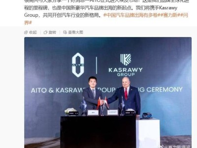 AITO问界出海新篇章！赛力斯宣布正式进军埃及市场