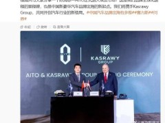 AITO问界出海新篇章！赛力斯宣布正式进军埃及市场