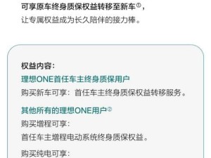 理想汽车首推！理想ONE终身质保接力，首任车主换新车继续享