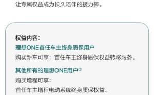 理想汽车首推！理想ONE终身质保接力，首任车主换新车继续享