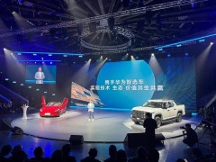 华为余承东预告：鸿蒙智行新成员“尚界”或将明日官宣？