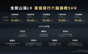 捷途山海L9震撼上市，高性价比中型SUV仅14.69万起，能否掀起购车热潮？